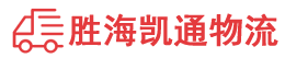 潮州到沙湾县物流公司